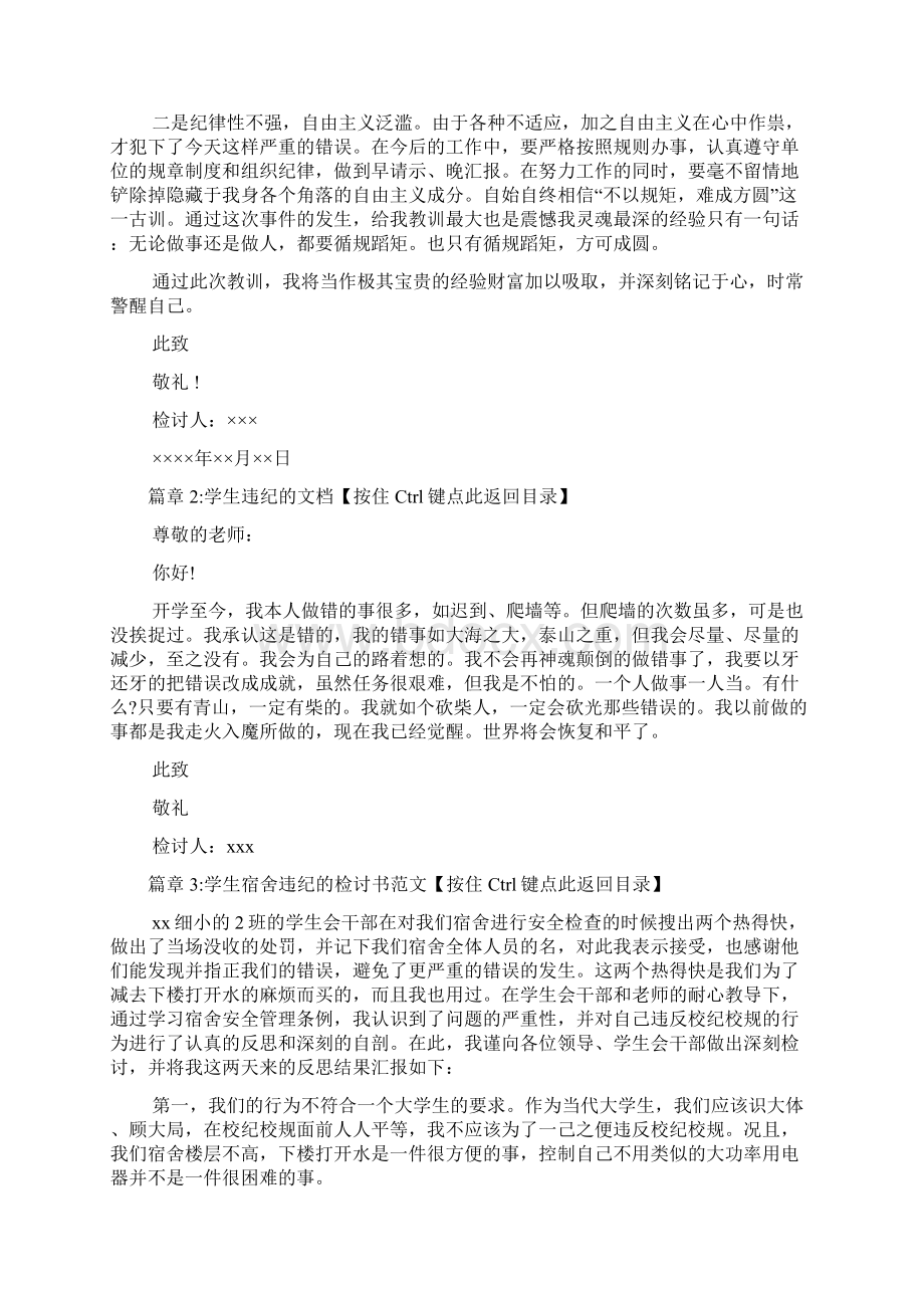 违纪的检讨书5篇.docx_第2页