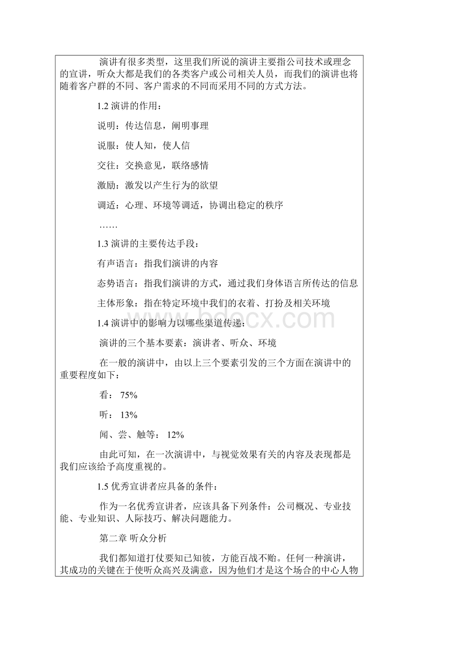 华为演讲培训售前人员重点学习文档格式.docx_第3页