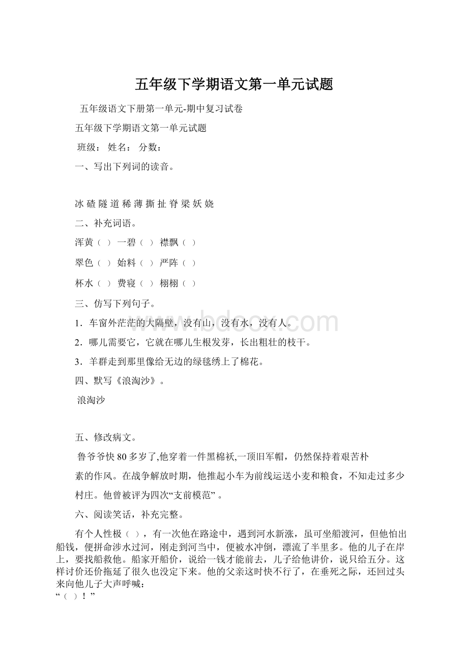 五年级下学期语文第一单元试题.docx_第1页