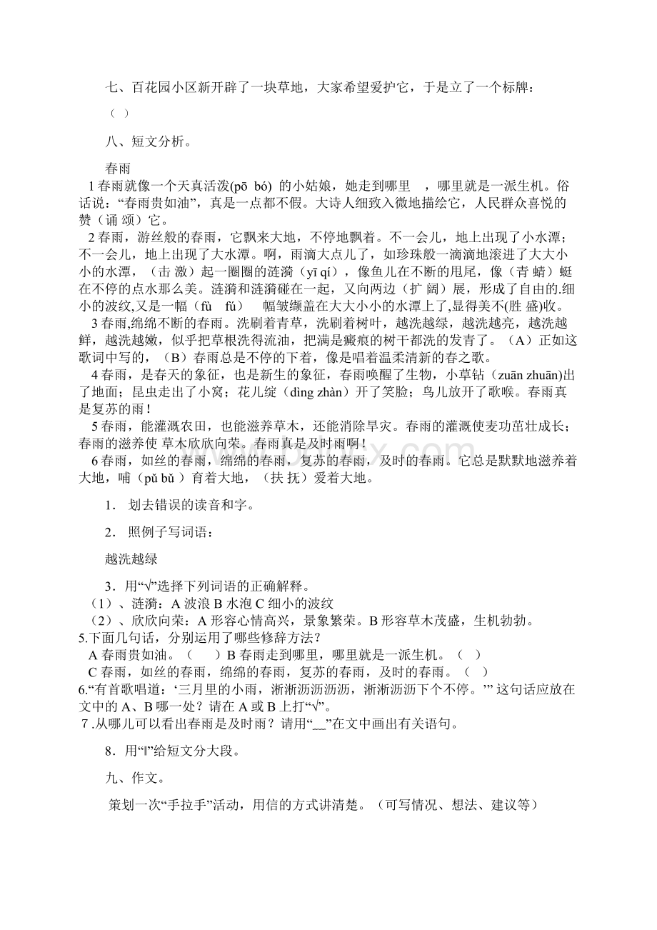 五年级下学期语文第一单元试题.docx_第2页