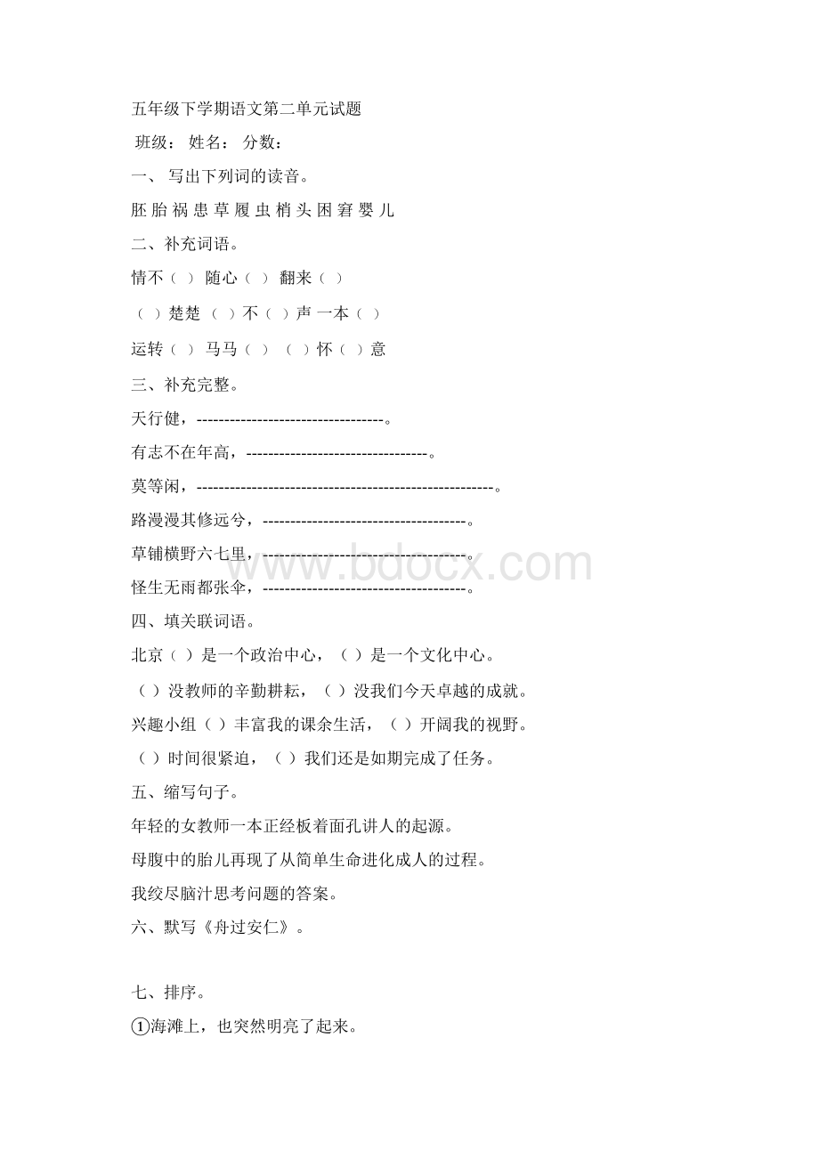 五年级下学期语文第一单元试题Word文档下载推荐.docx_第3页