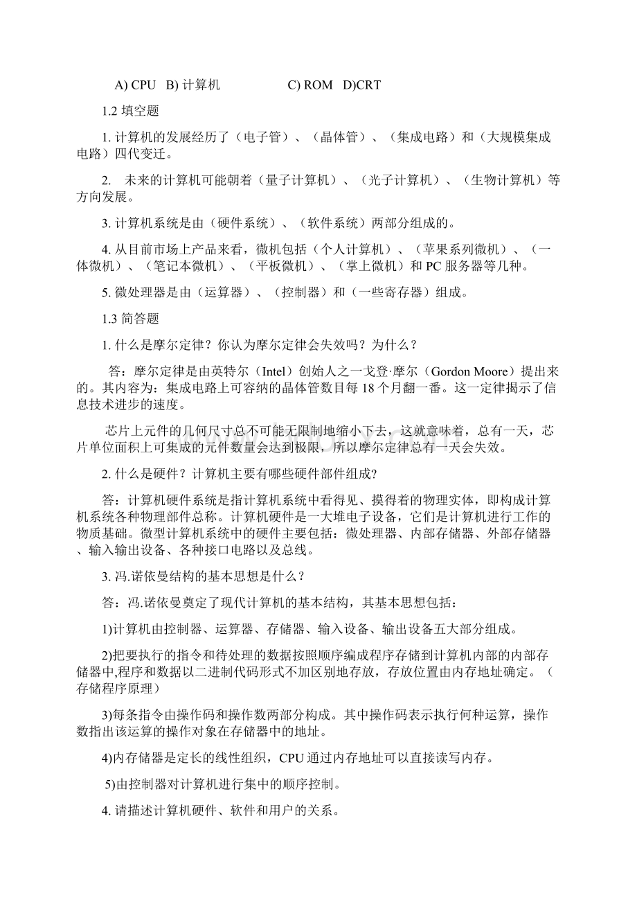 大学计算机基础教程清华大学出版社课后习题答案全供参考.docx_第2页