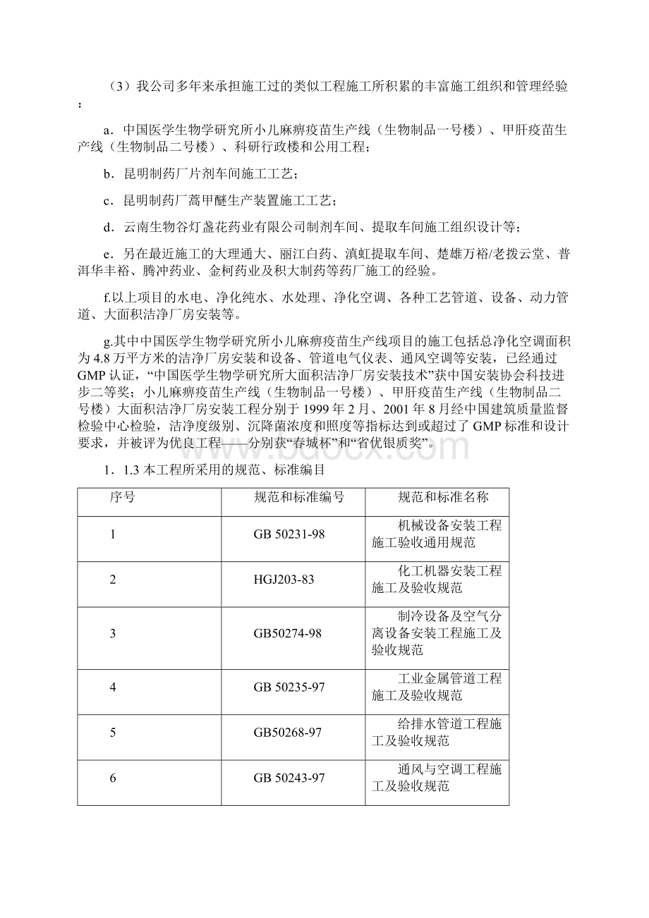 净化空调安装施工组织设计.docx_第3页