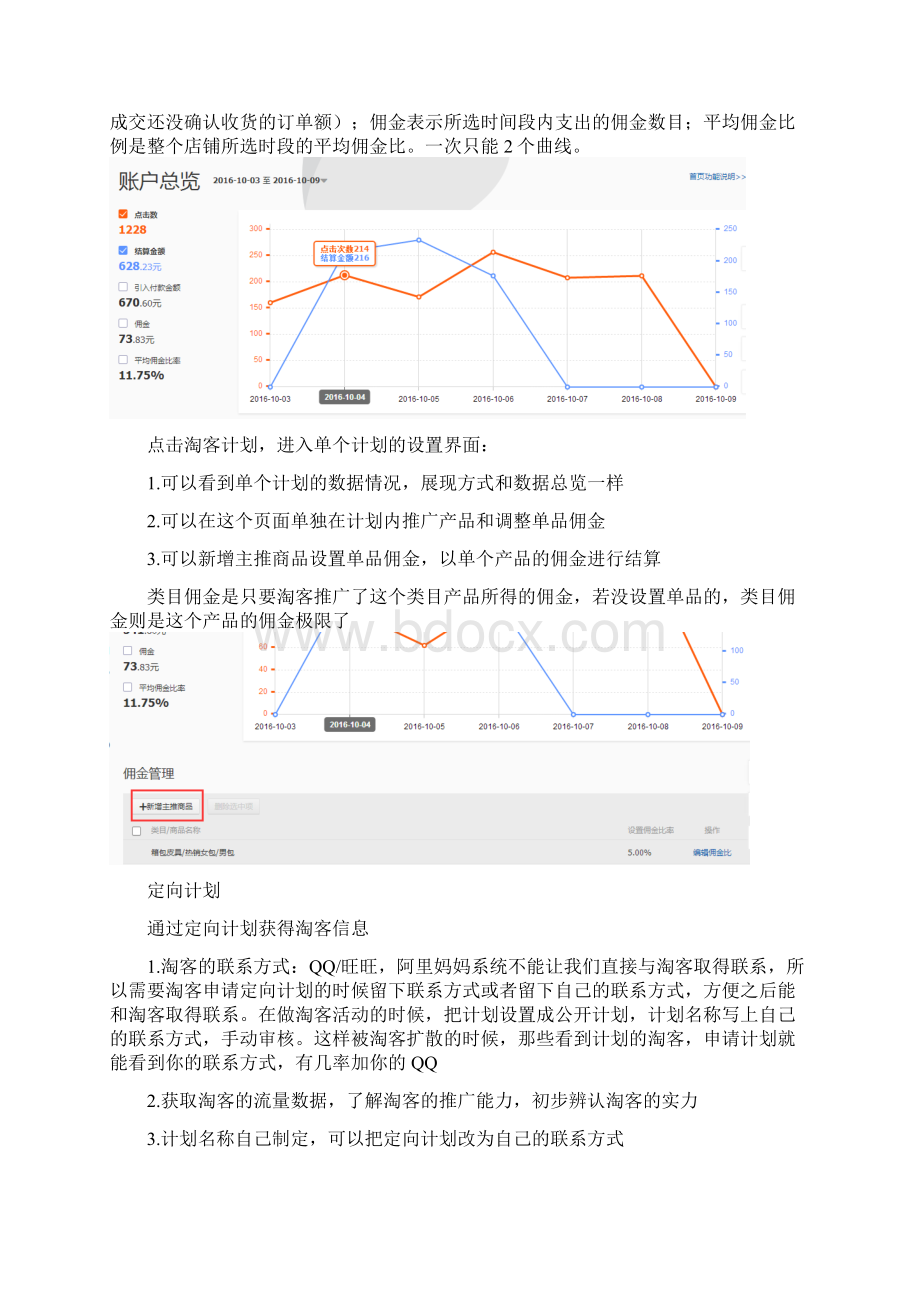 火蝠电商淘宝客的定义火蝠电商人猕猴.docx_第3页