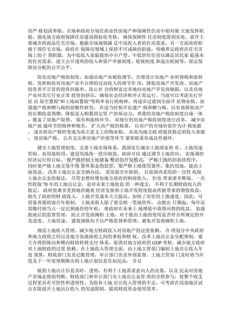 香港住房政策与国内住房政策对比及启示Word下载.docx_第3页