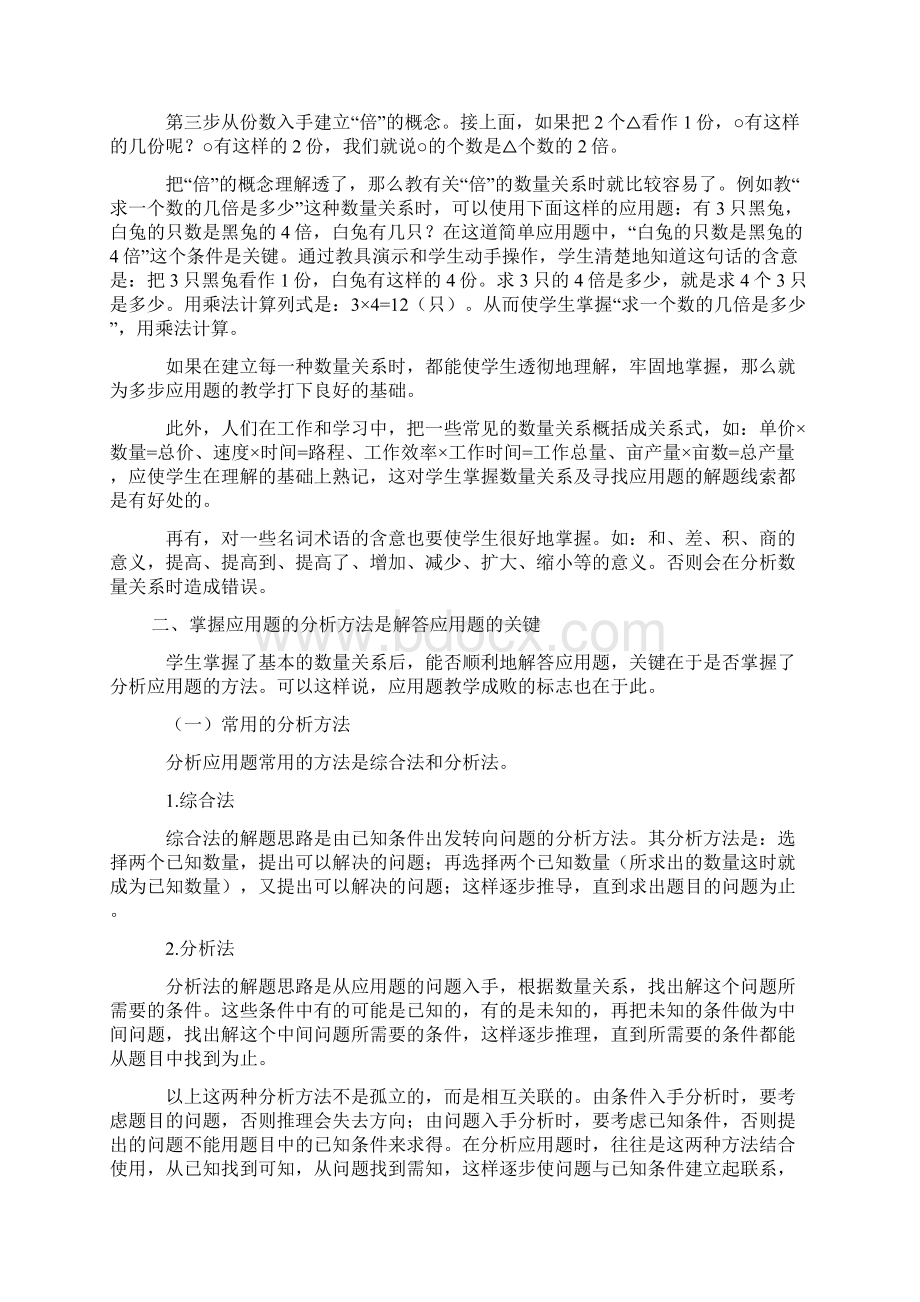 小学数学教学论文2Word格式文档下载.docx_第2页