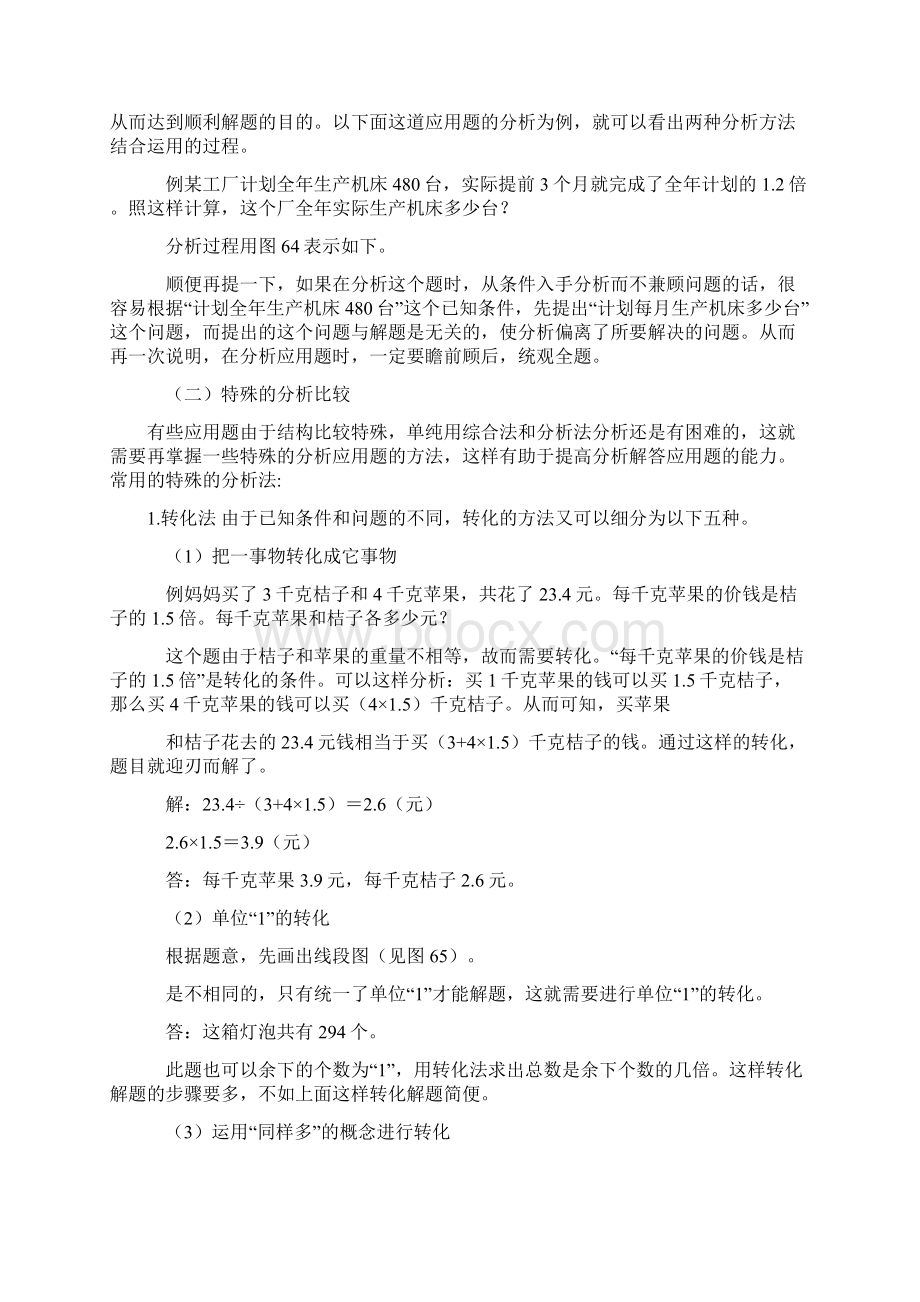 小学数学教学论文2.docx_第3页