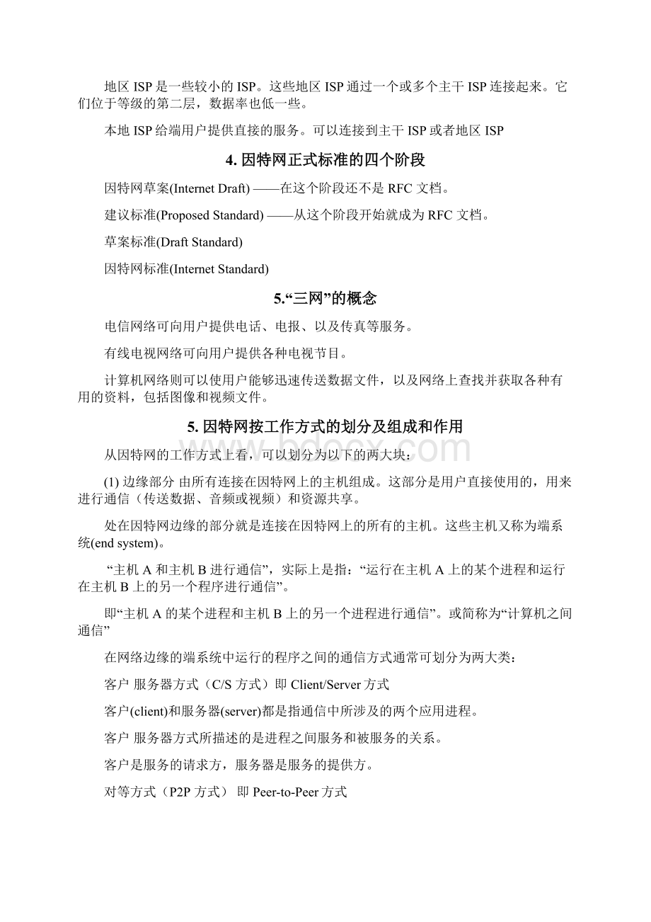 计算机网络第六版常考知识点总结.docx_第2页