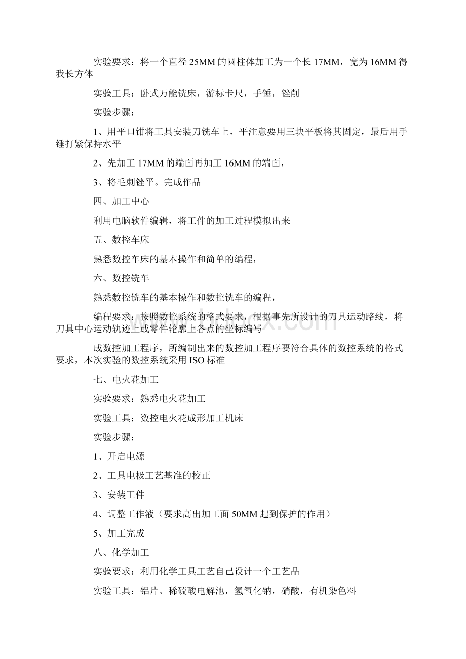 毕业的实习报告锦集6篇最新.docx_第2页