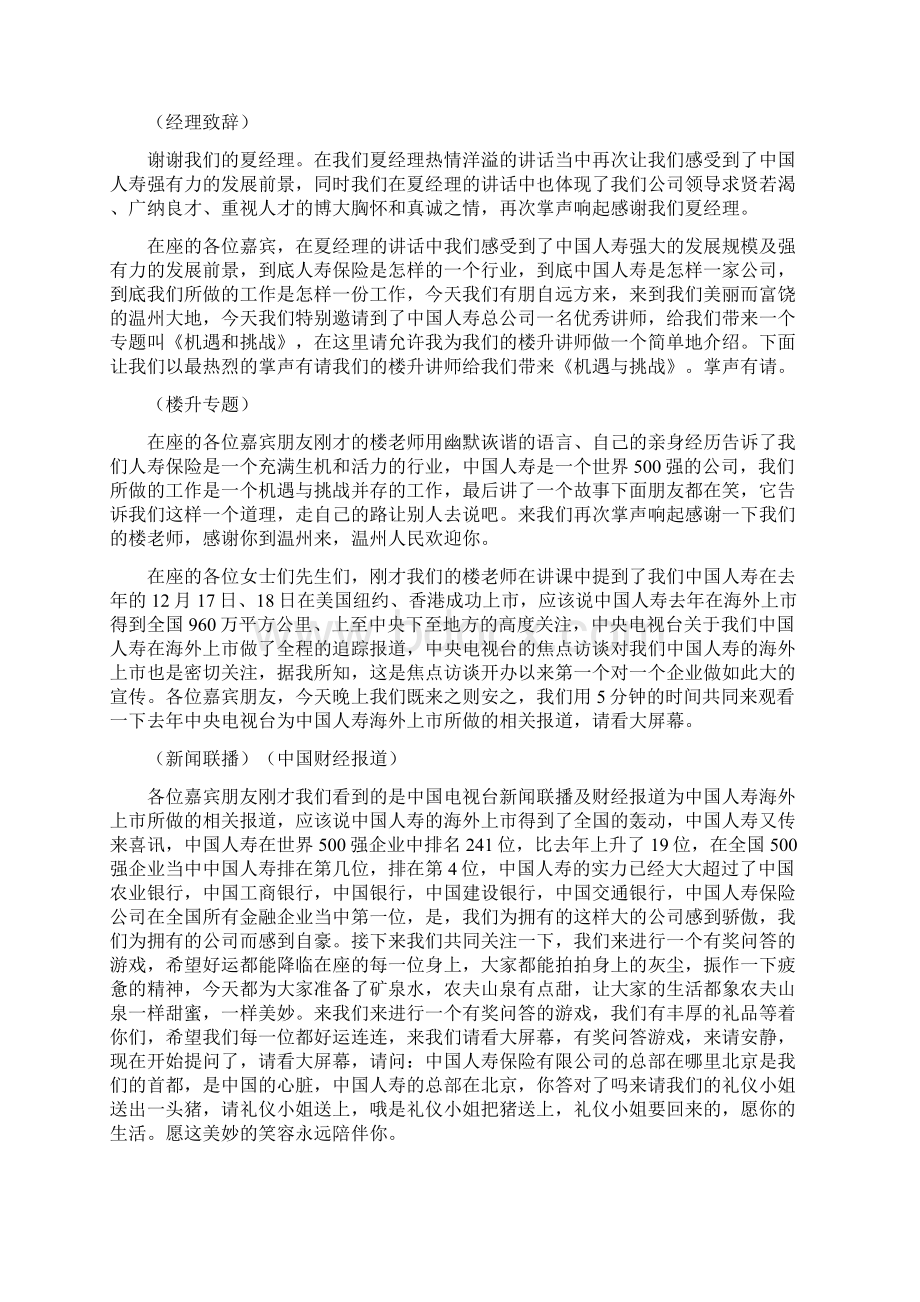 事业说明会主持稿.docx_第2页