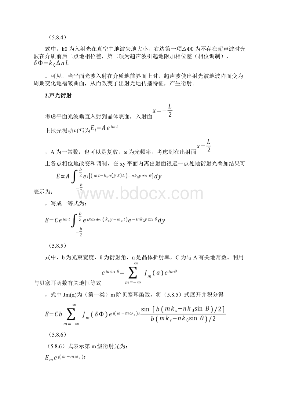 超声行波地声光效应.docx_第3页