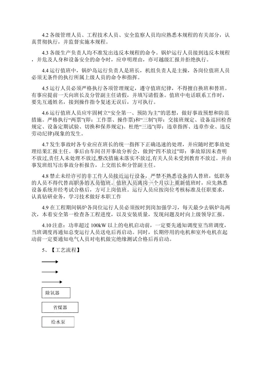 锅炉岗位操作规程最终修Word格式文档下载.docx_第3页