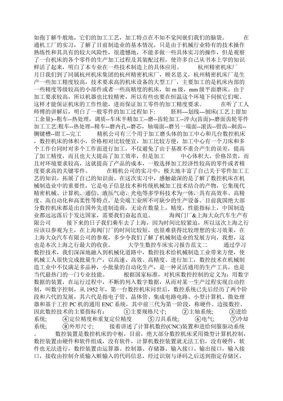 大学生数控车床实习报告范文4篇.docx_第2页