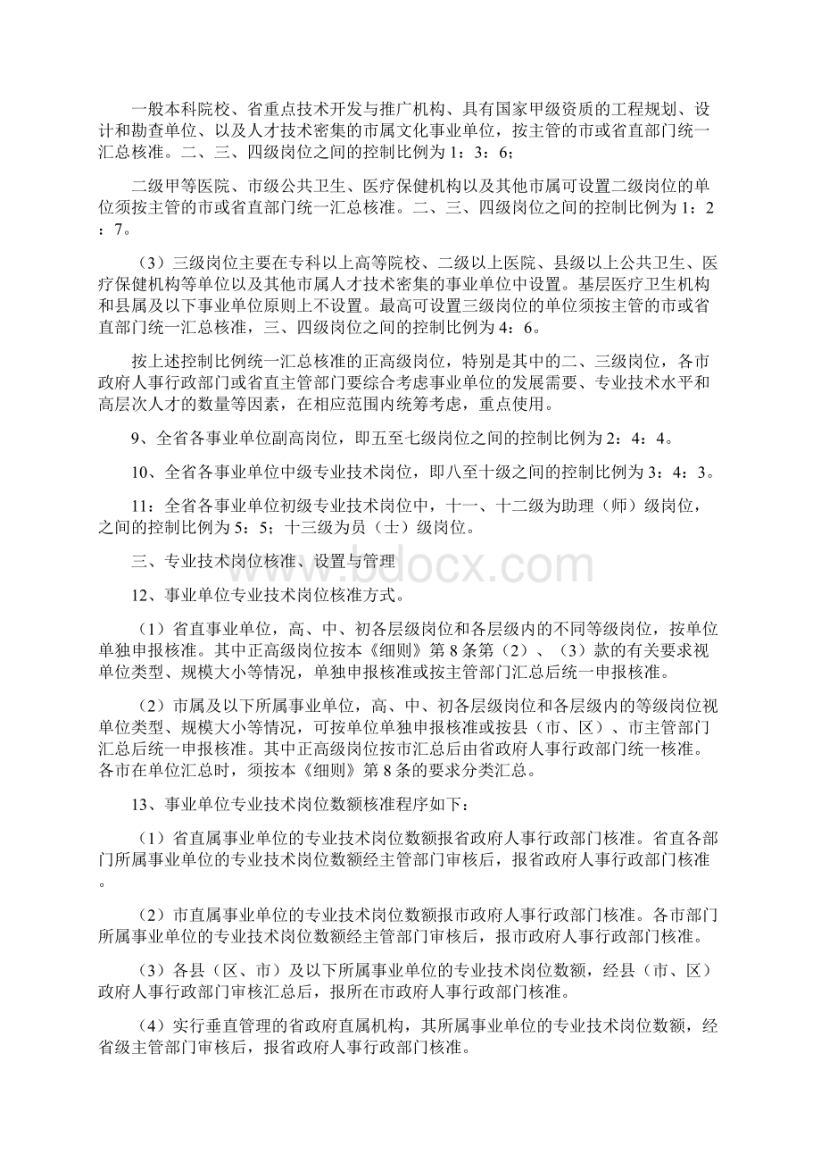 山西省事业单位专业技术岗位设置管理实施细则.docx_第3页