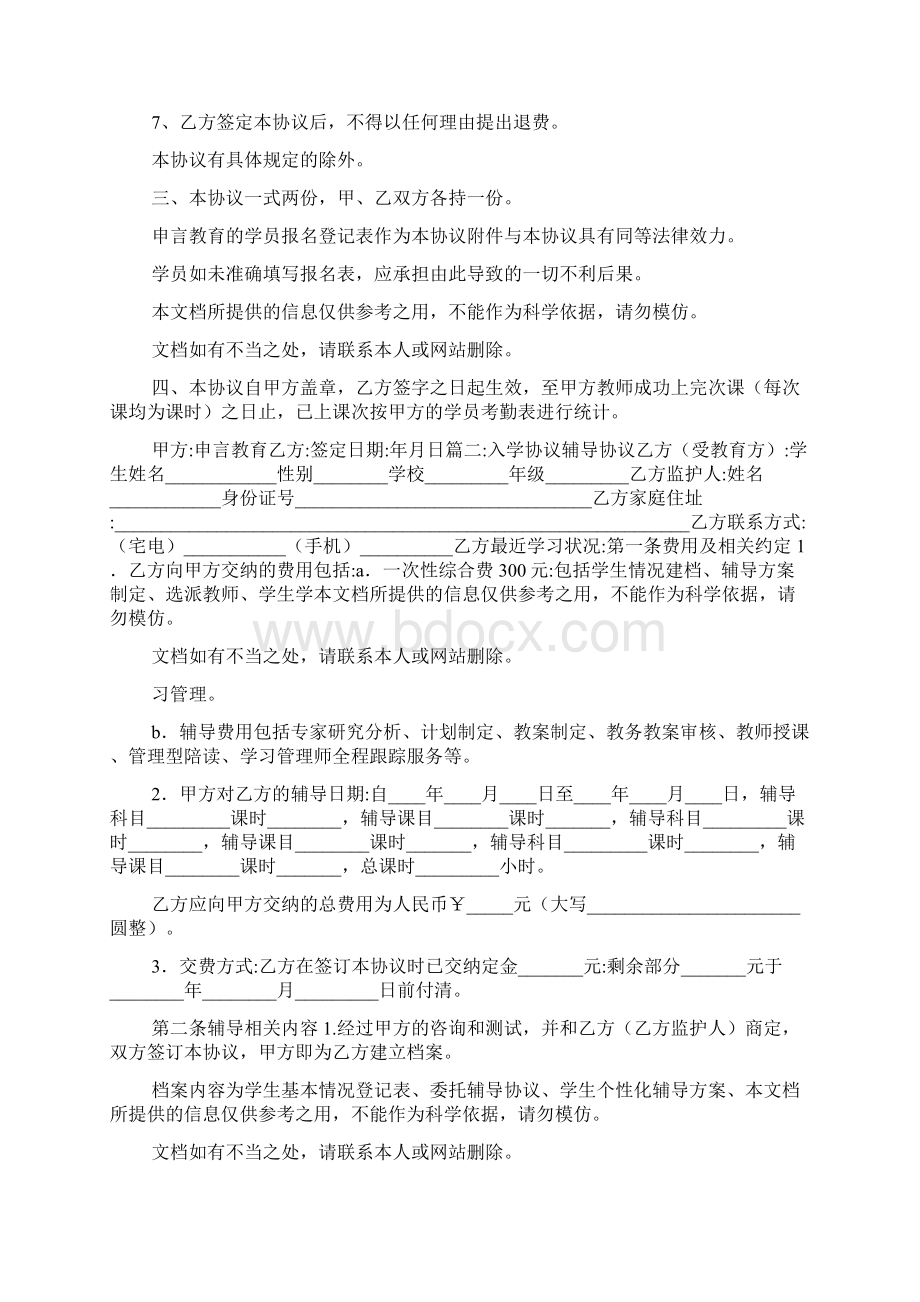 入学协议书样本范文.docx_第2页