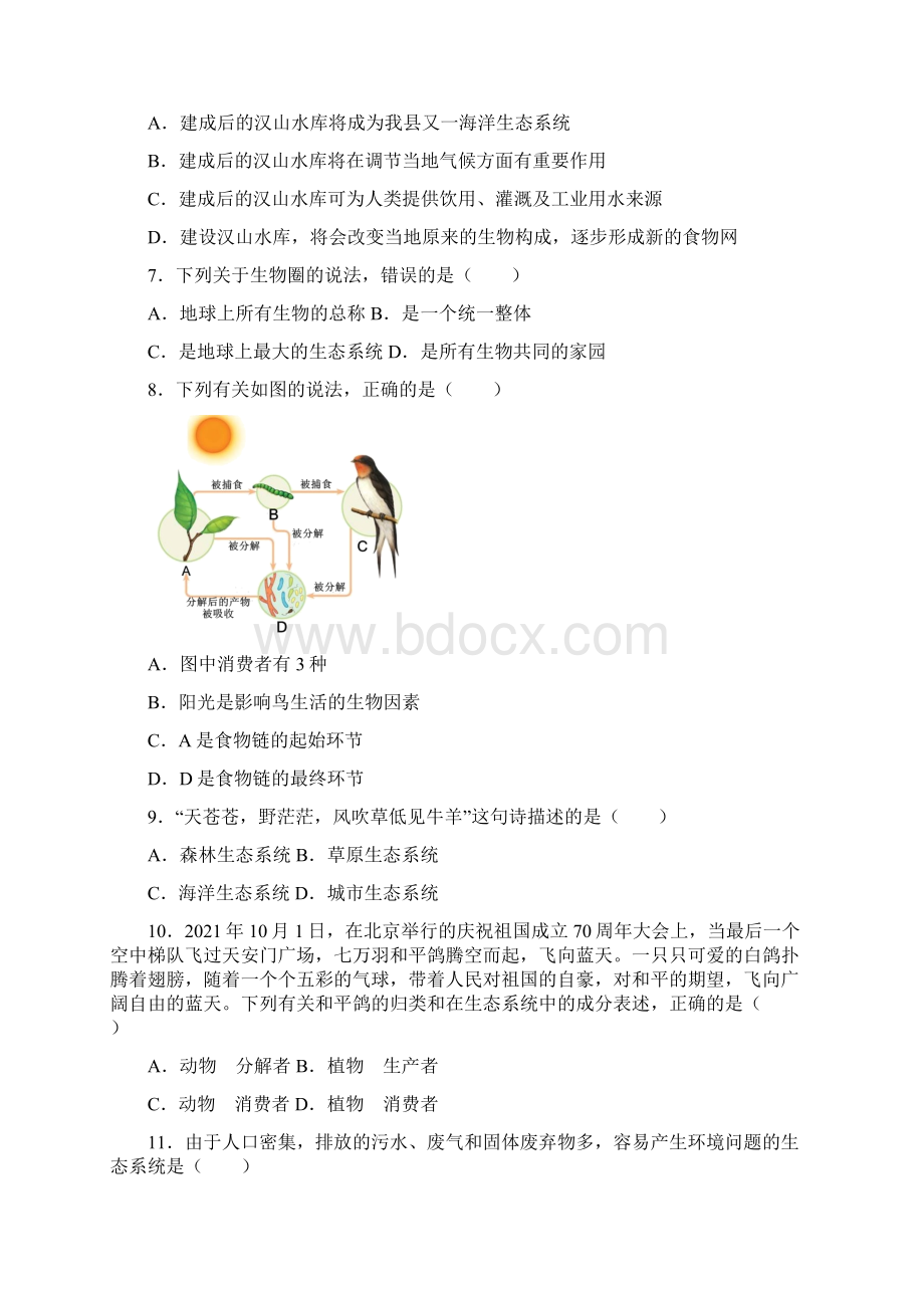 河南省南阳市方城县学年七年级上学期期中教学调研测试生物试题文档格式.docx_第2页