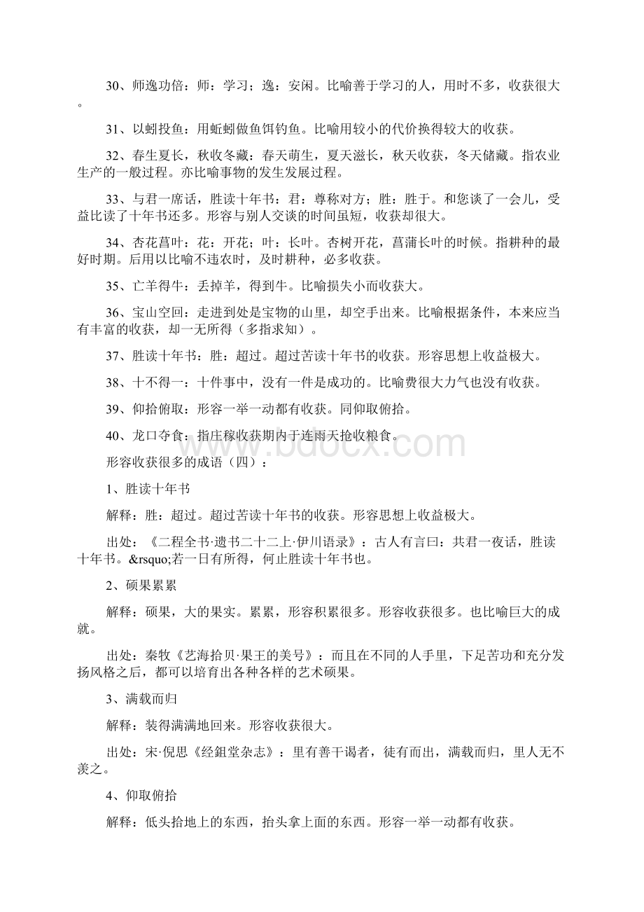 形容收获很多的成语Word文档下载推荐.docx_第3页