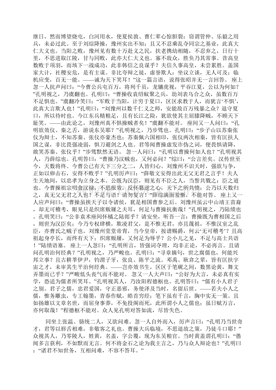 诸葛亮舌战群儒演讲辩论技巧综合分析.docx_第2页