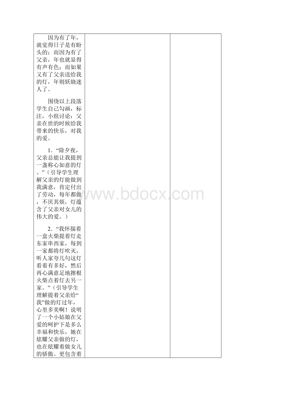 优质最新语文冀教版小学五年级下册灯祭第二课时.docx_第3页