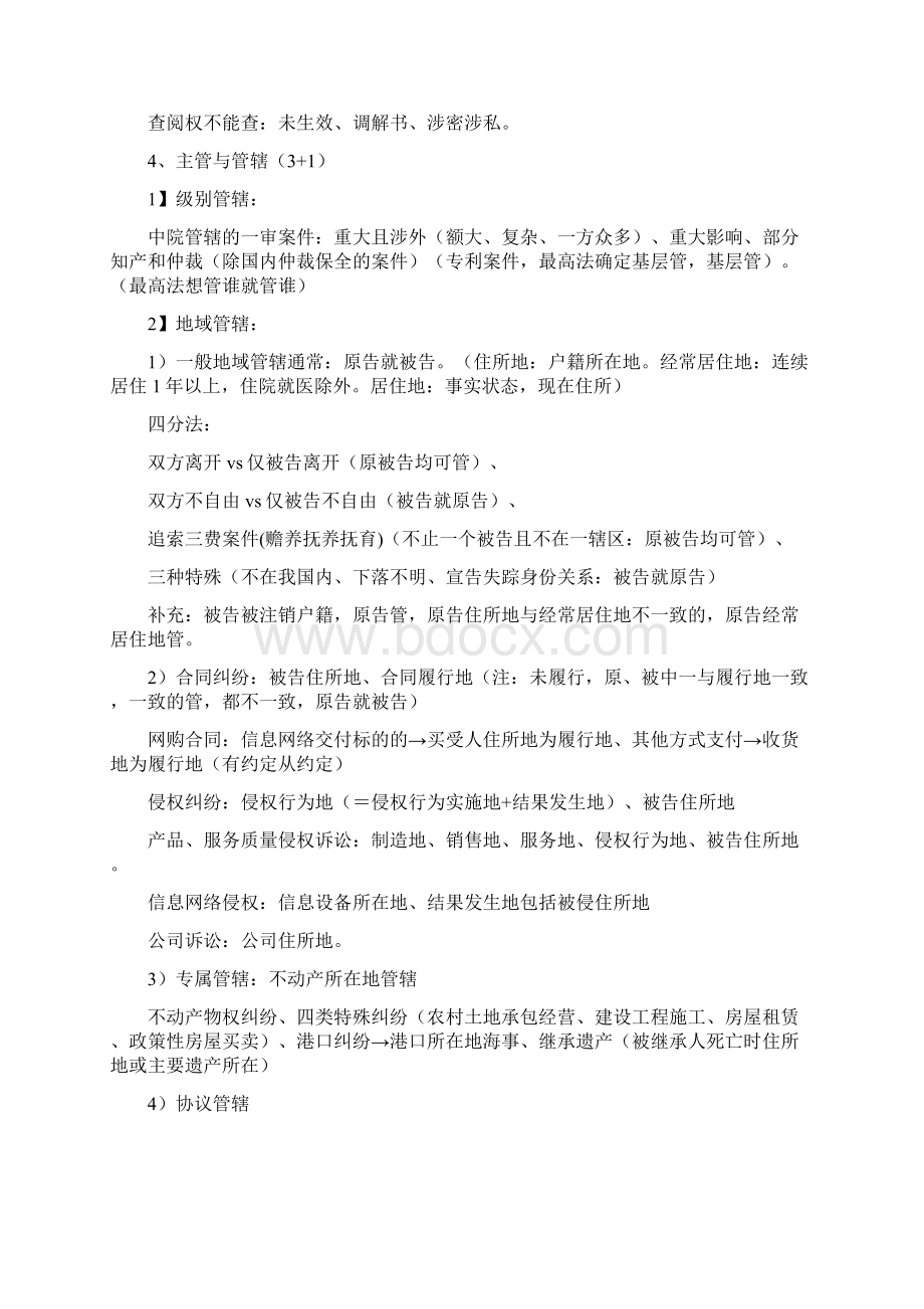 年韩心怡民诉笔记总结.docx_第3页