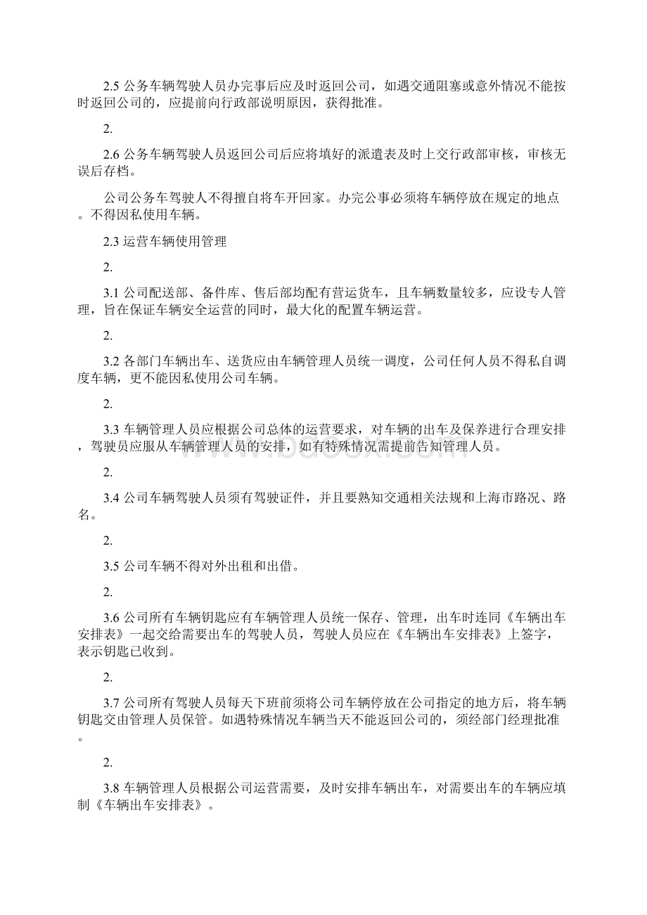 企业车辆管理制度Word格式.docx_第2页