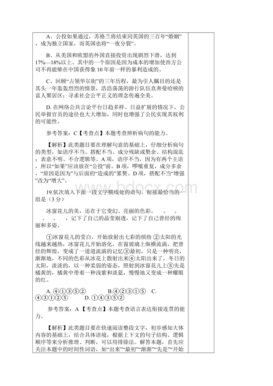 高一语文教案12古诗中的表现手法.docx_第2页