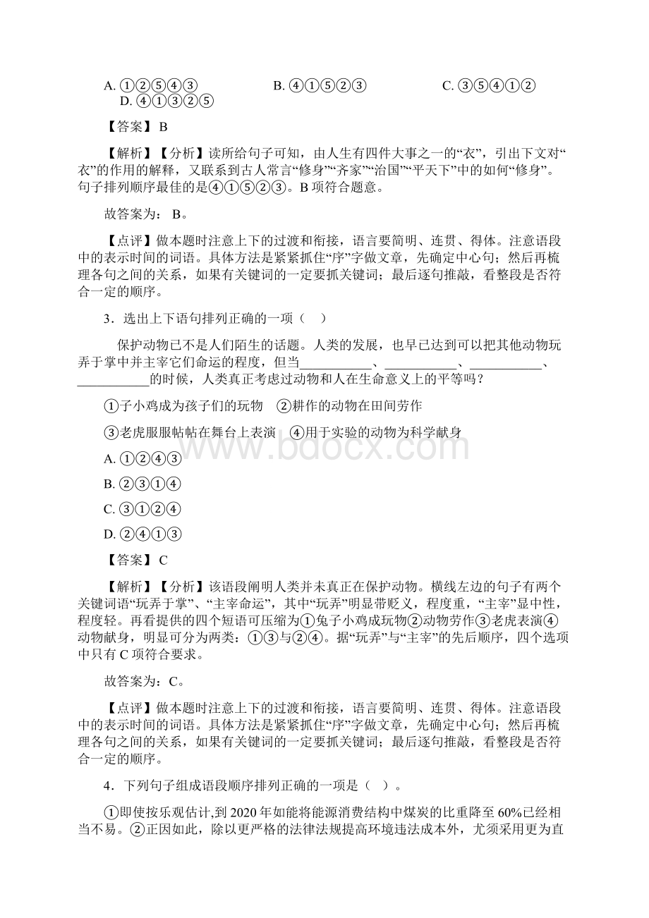 新中考语文 句子排序阅读训练及解析Word下载.docx_第2页