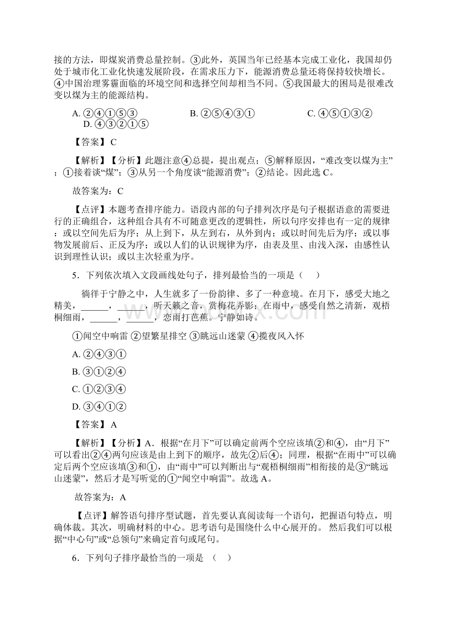 新中考语文 句子排序阅读训练及解析Word下载.docx_第3页