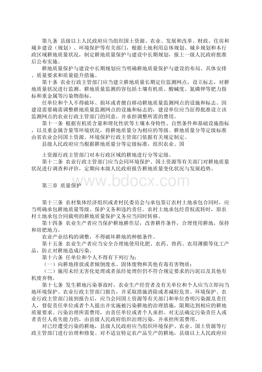 浙江省耕地质量管理办法.docx_第2页