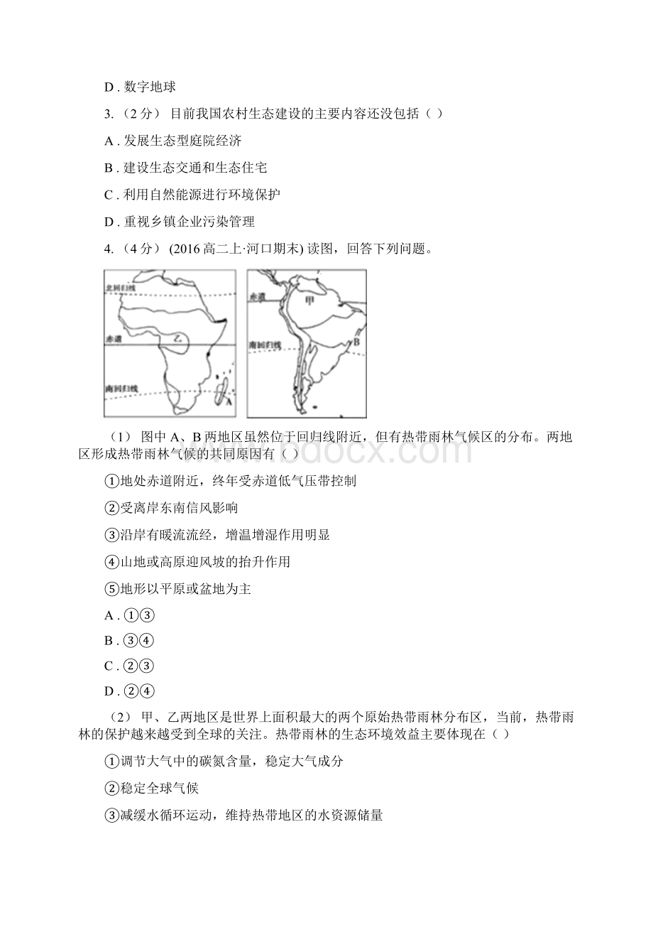 高二下学期第一次月考地理试题Word文档格式.docx_第2页