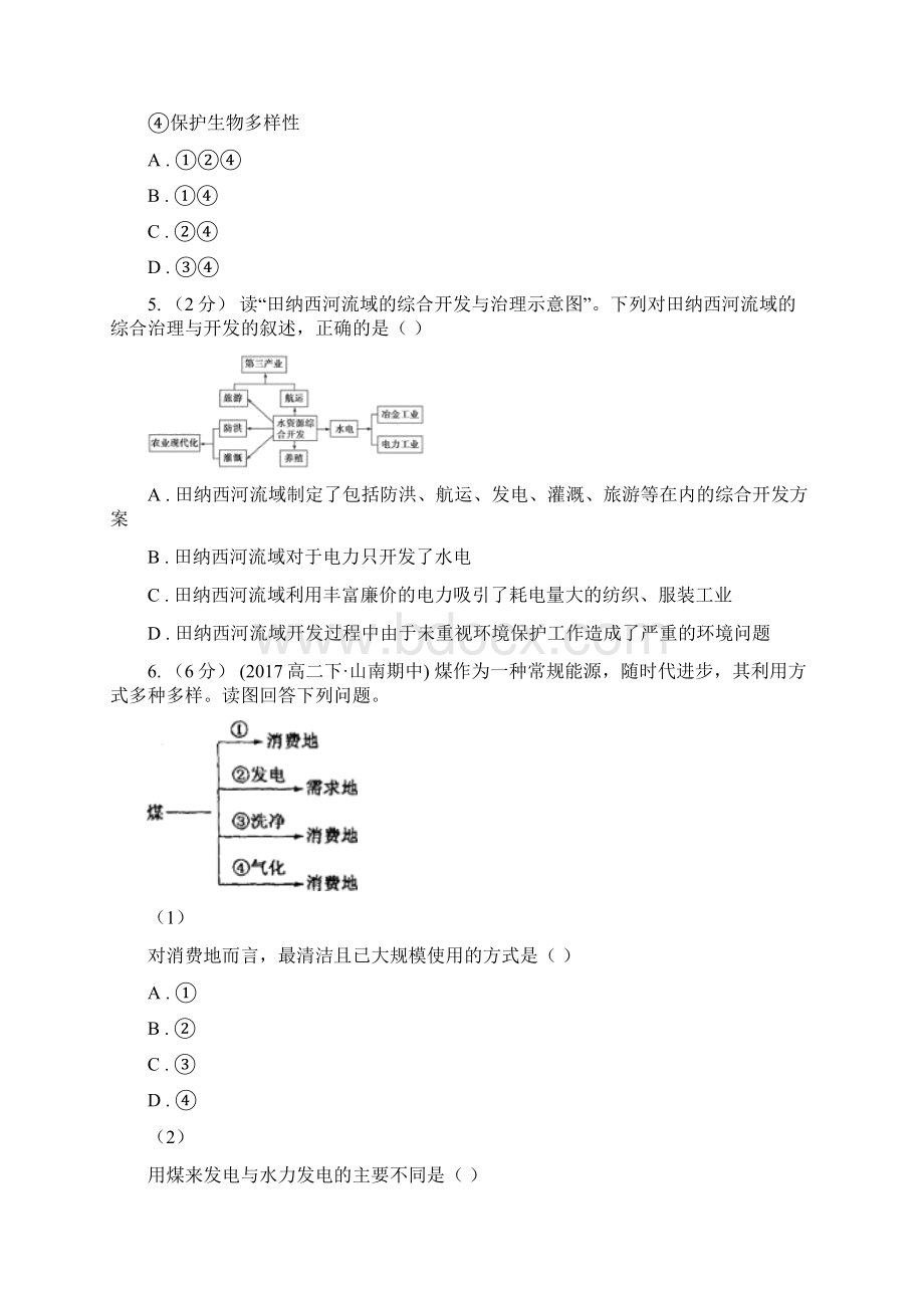 高二下学期第一次月考地理试题Word文档格式.docx_第3页