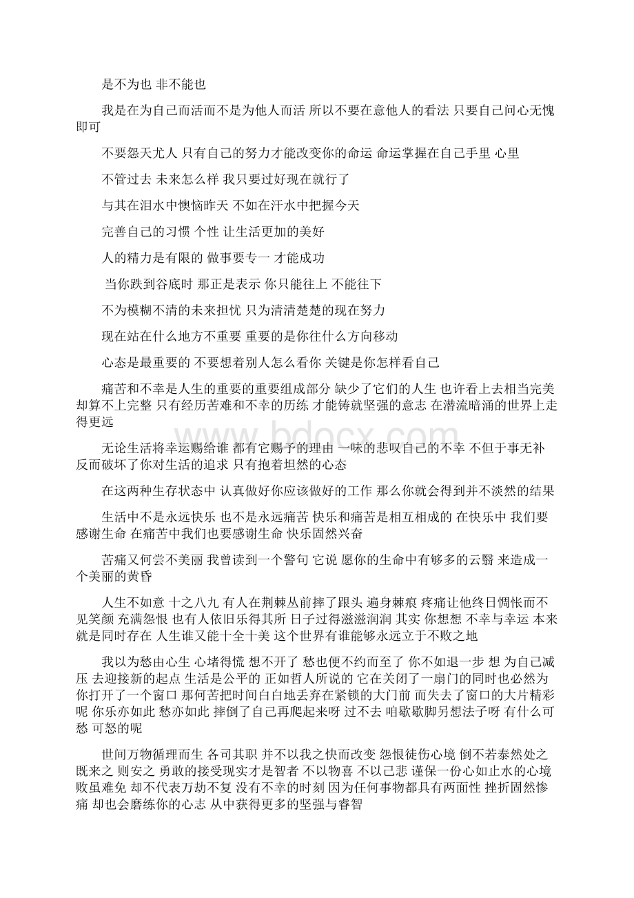 我喜欢的名言.docx_第2页