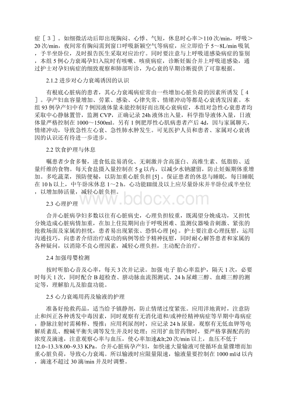 护理专业毕业论文范文三篇.docx_第2页