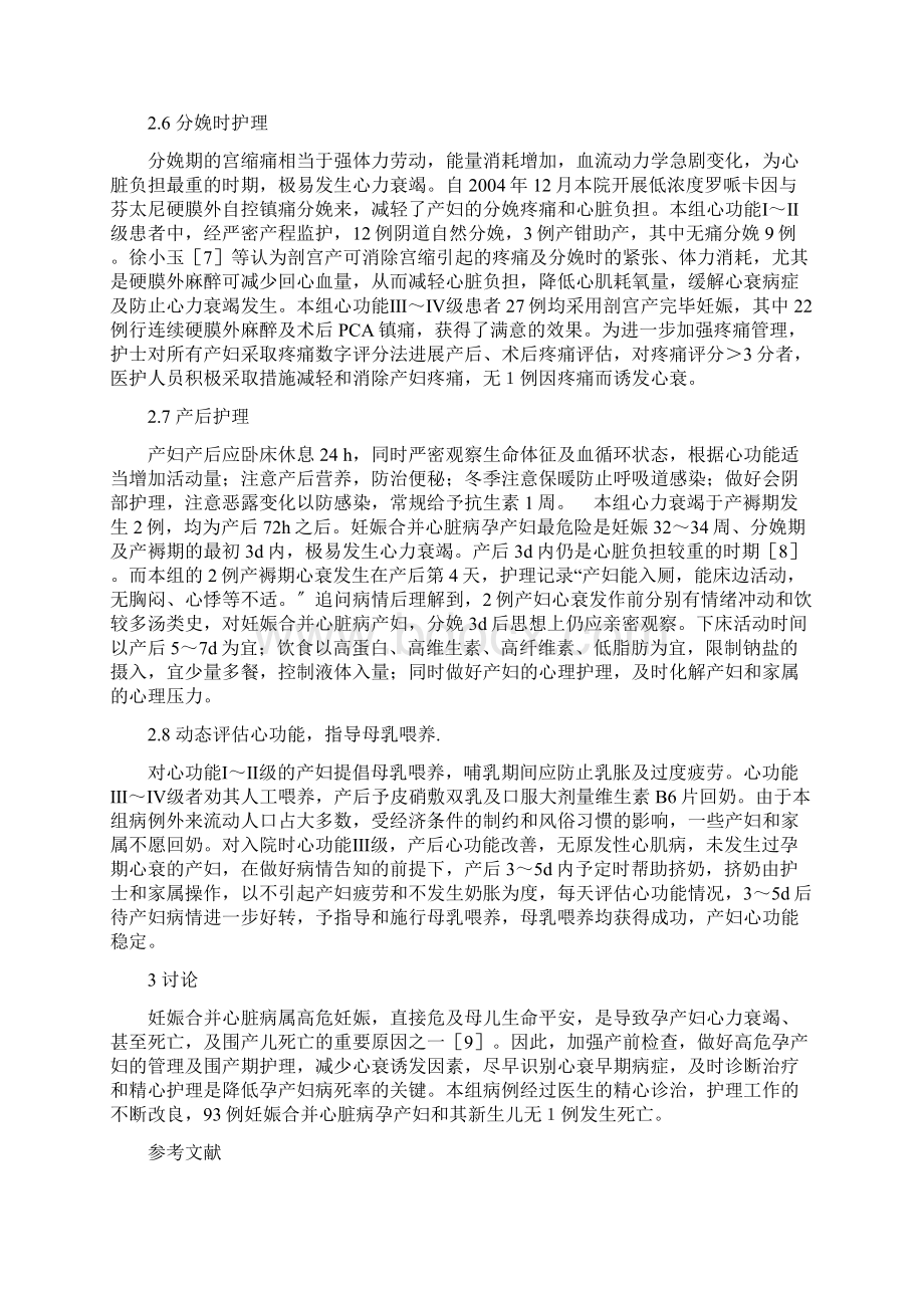 护理专业毕业论文范文三篇.docx_第3页