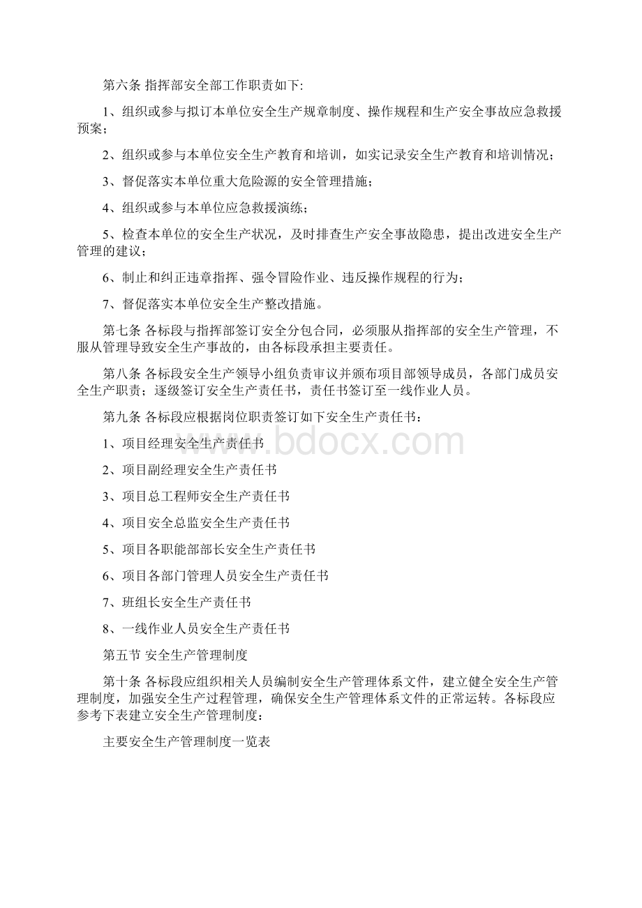 高速公路建设项目安全生产管理办法.docx_第2页