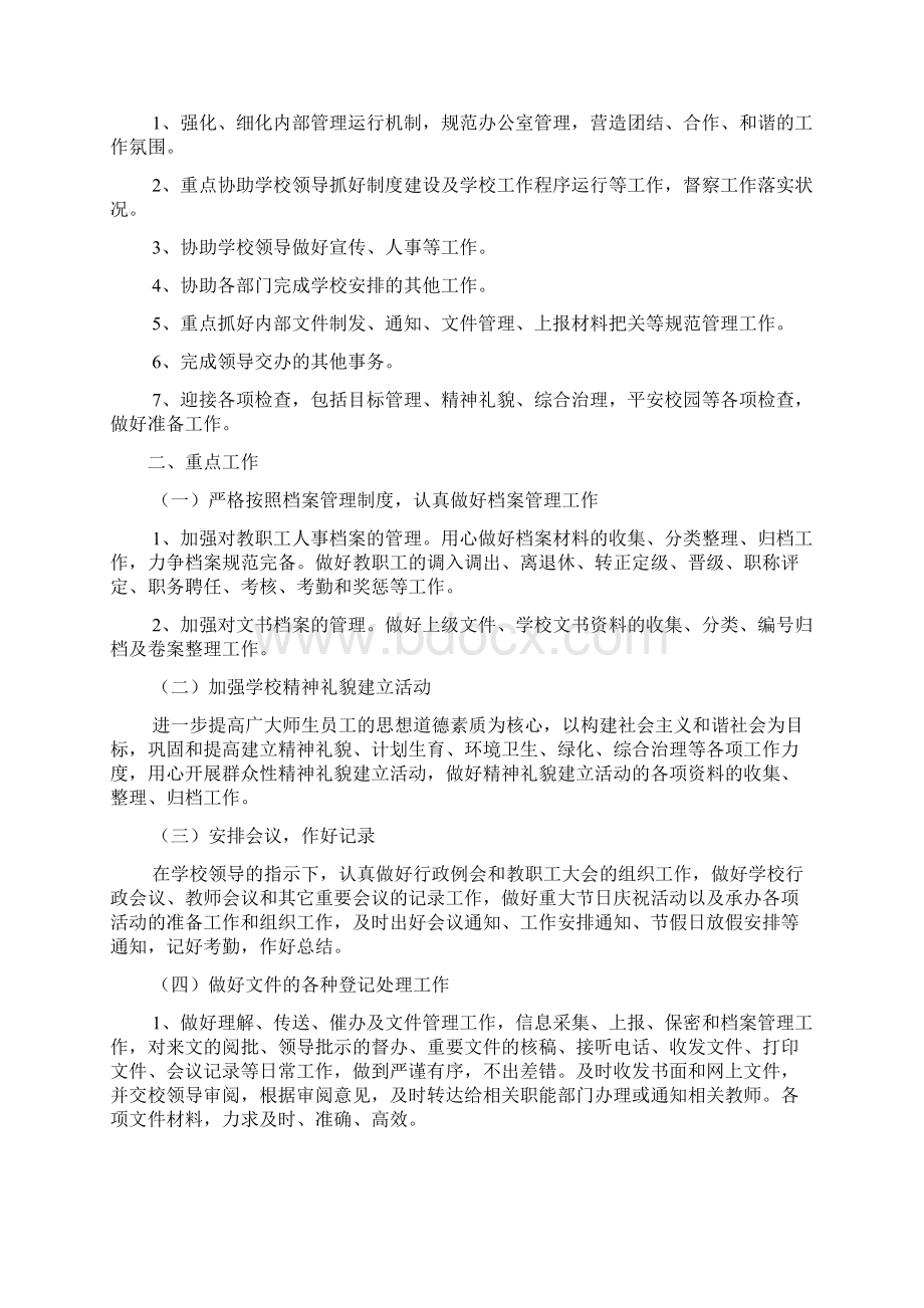 办公室主任工作计划5篇Word文档下载推荐.docx_第3页