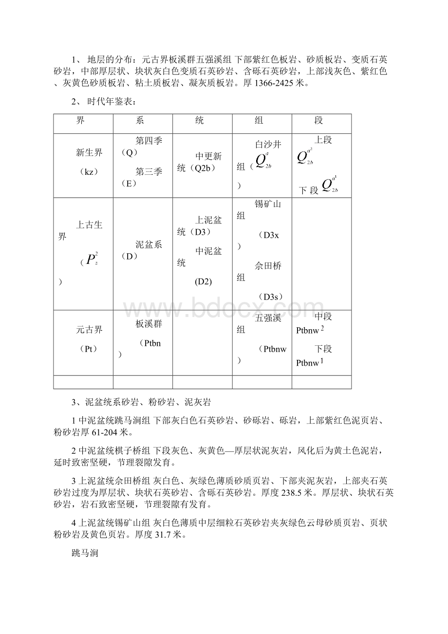 岳麓山地质认知实习报告.docx_第2页