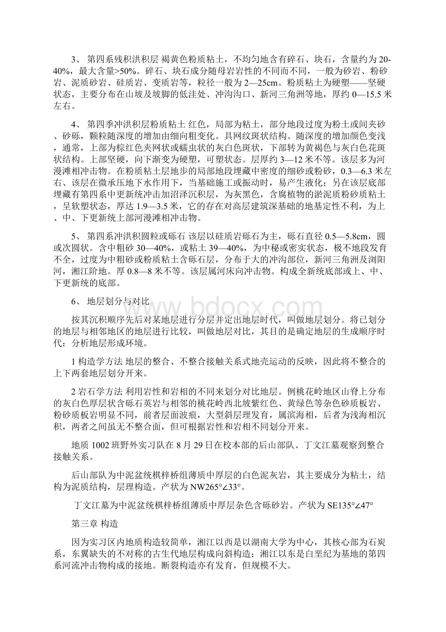 岳麓山地质认知实习报告.docx_第3页