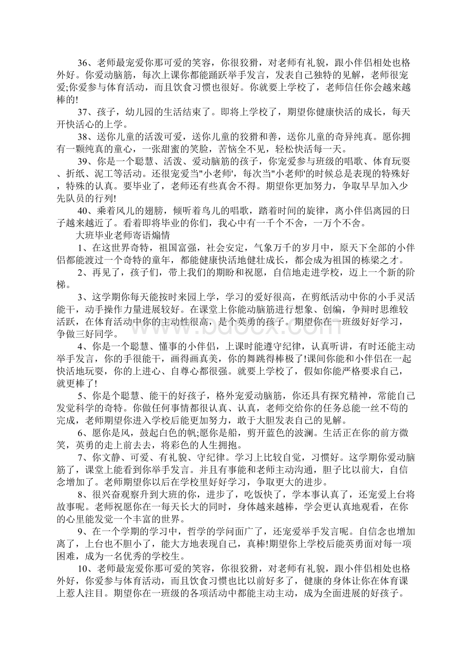 大班毕业教师寄语煽情.docx_第3页