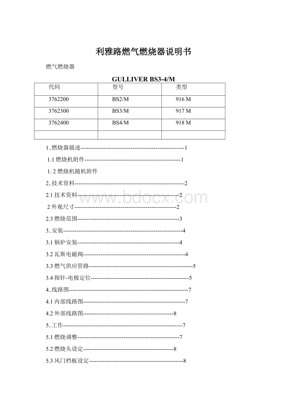 利雅路燃气燃烧器说明书文档格式.docx