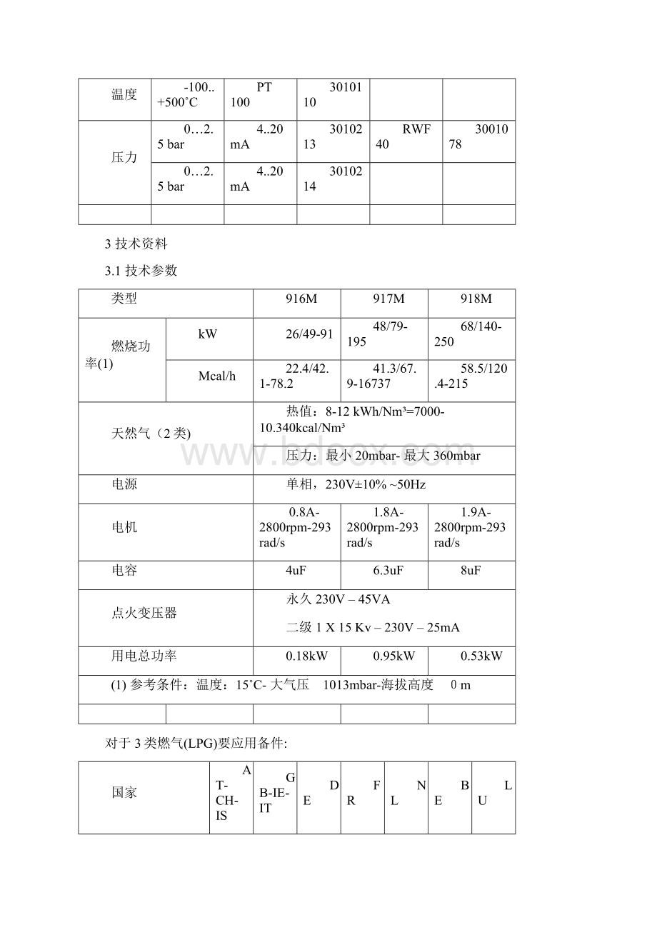 利雅路燃气燃烧器说明书文档格式.docx_第3页