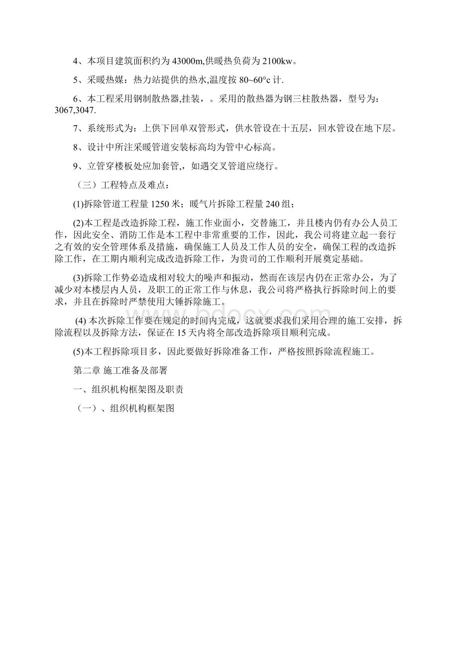 室内暖气拆除规划方案样本.docx_第2页