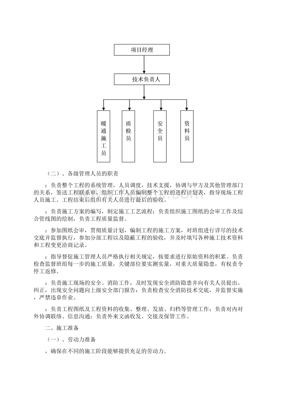 室内暖气拆除规划方案样本.docx_第3页