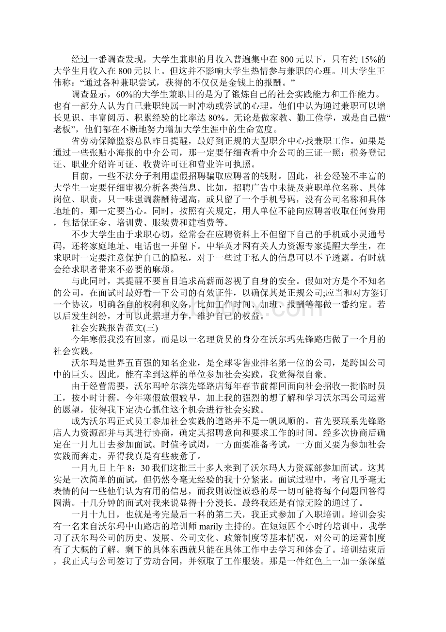 度优秀大学生兼职的社会实践报告经典范文五篇.docx_第2页