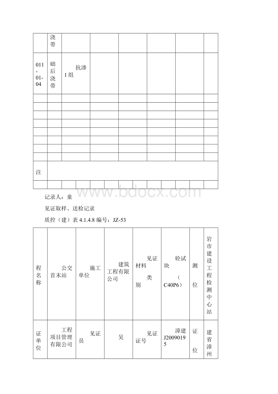 见证取样6Word文档下载推荐.docx_第2页