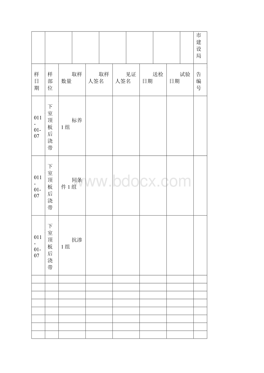 见证取样6Word文档下载推荐.docx_第3页