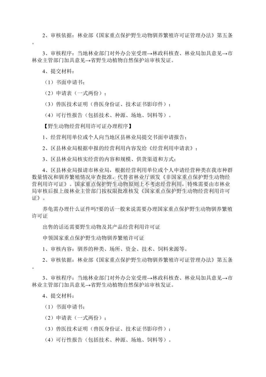 养龟需办理什么证件吗Word下载.docx_第2页