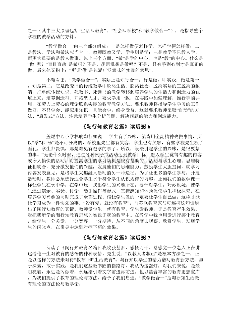 《陶行知教育名篇》读后感10篇Word格式文档下载.docx_第3页