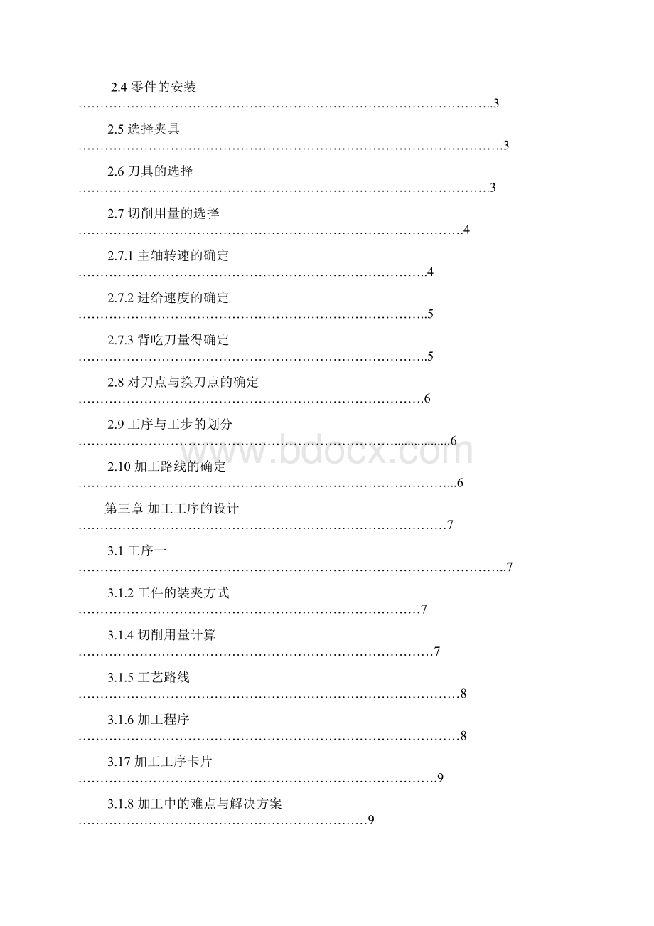 轴类零件数控加工工艺设计与编程.docx_第2页