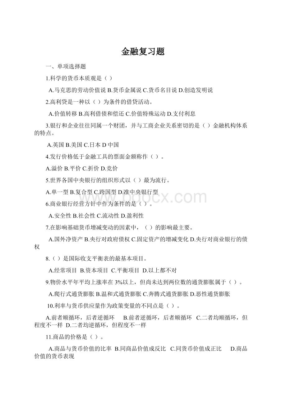 金融复习题.docx_第1页